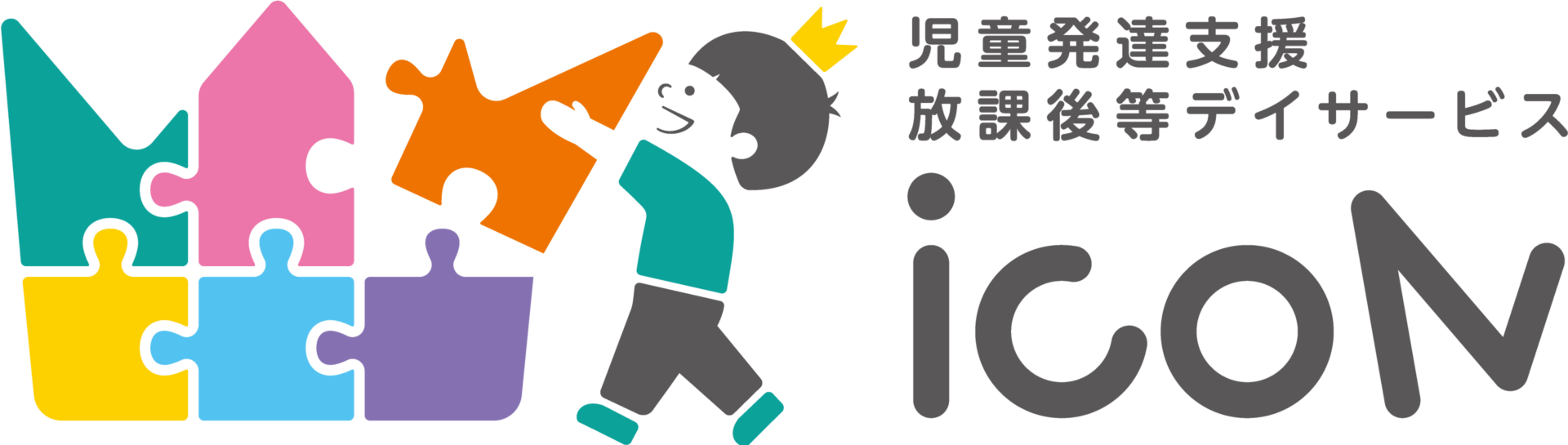 icoN(アイコン) 栃木県宇都宮市 | 児童発達支援・放課後等デイサービス